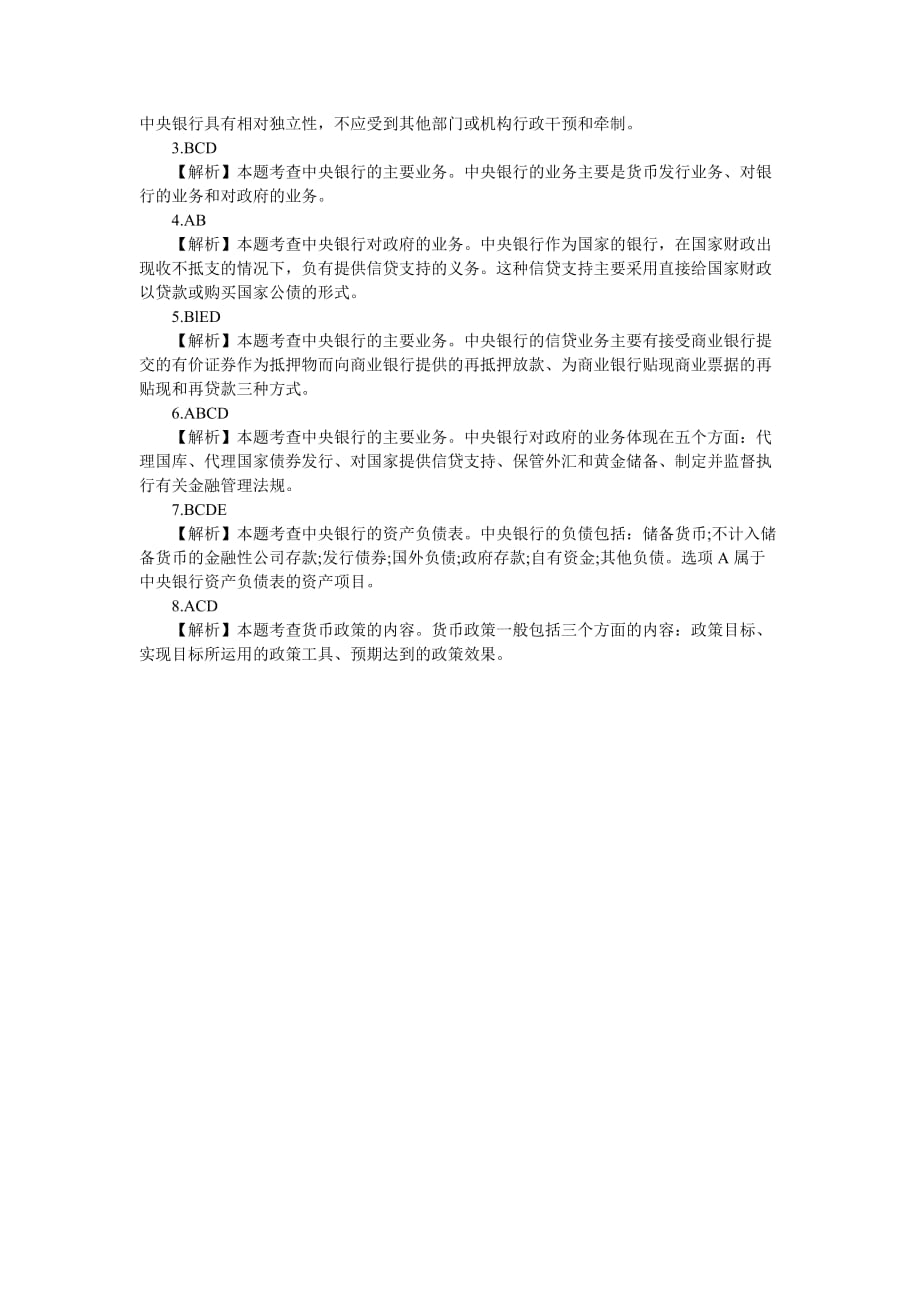 2017年经济师中级经济基础章节习题第18章资料_第4页