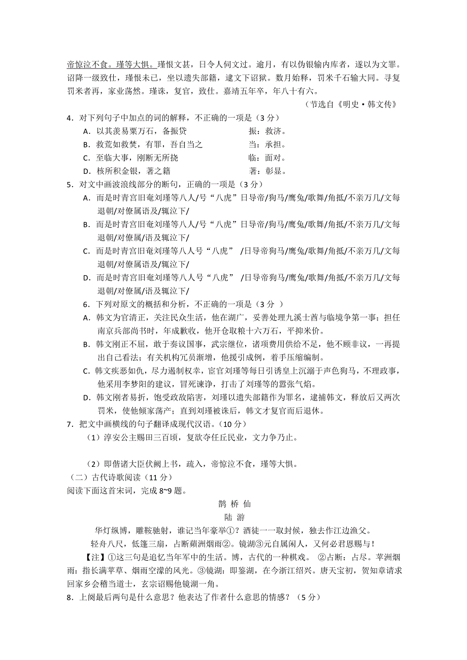 四川2016届高三9月月考语文试卷_第3页