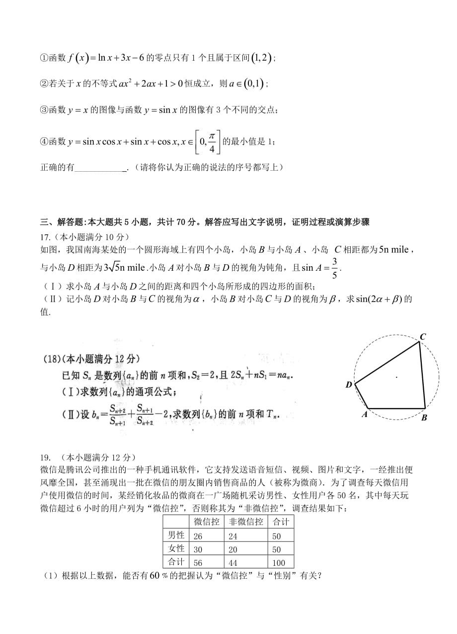 河南省三门峡市陕州中学2016届高三上学期第二次精英对抗赛数学理试题带答案_第3页