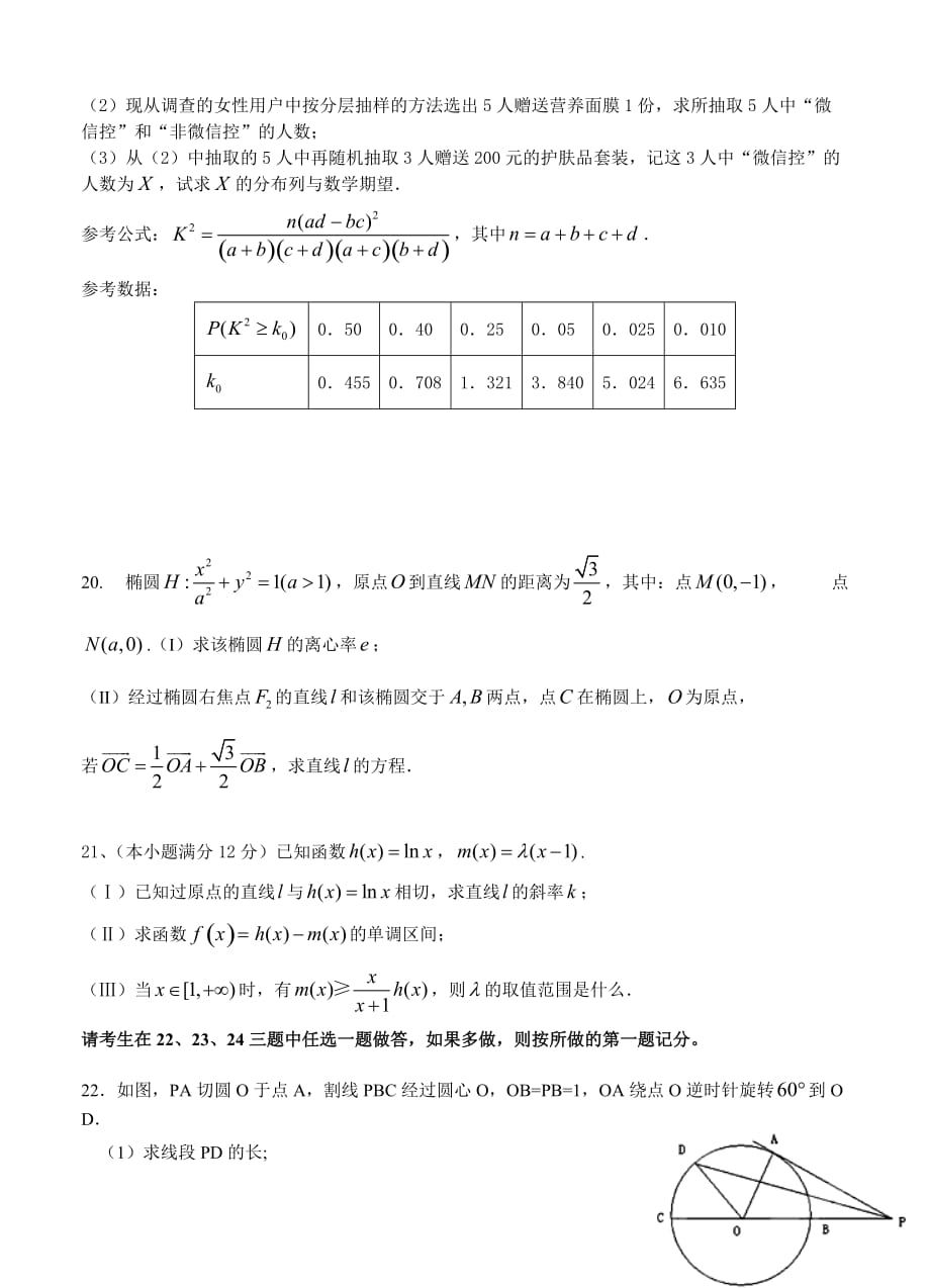 河南省三门峡市陕州中学2016届高三上学期第二次精英对抗赛数学理试题带答案_第4页