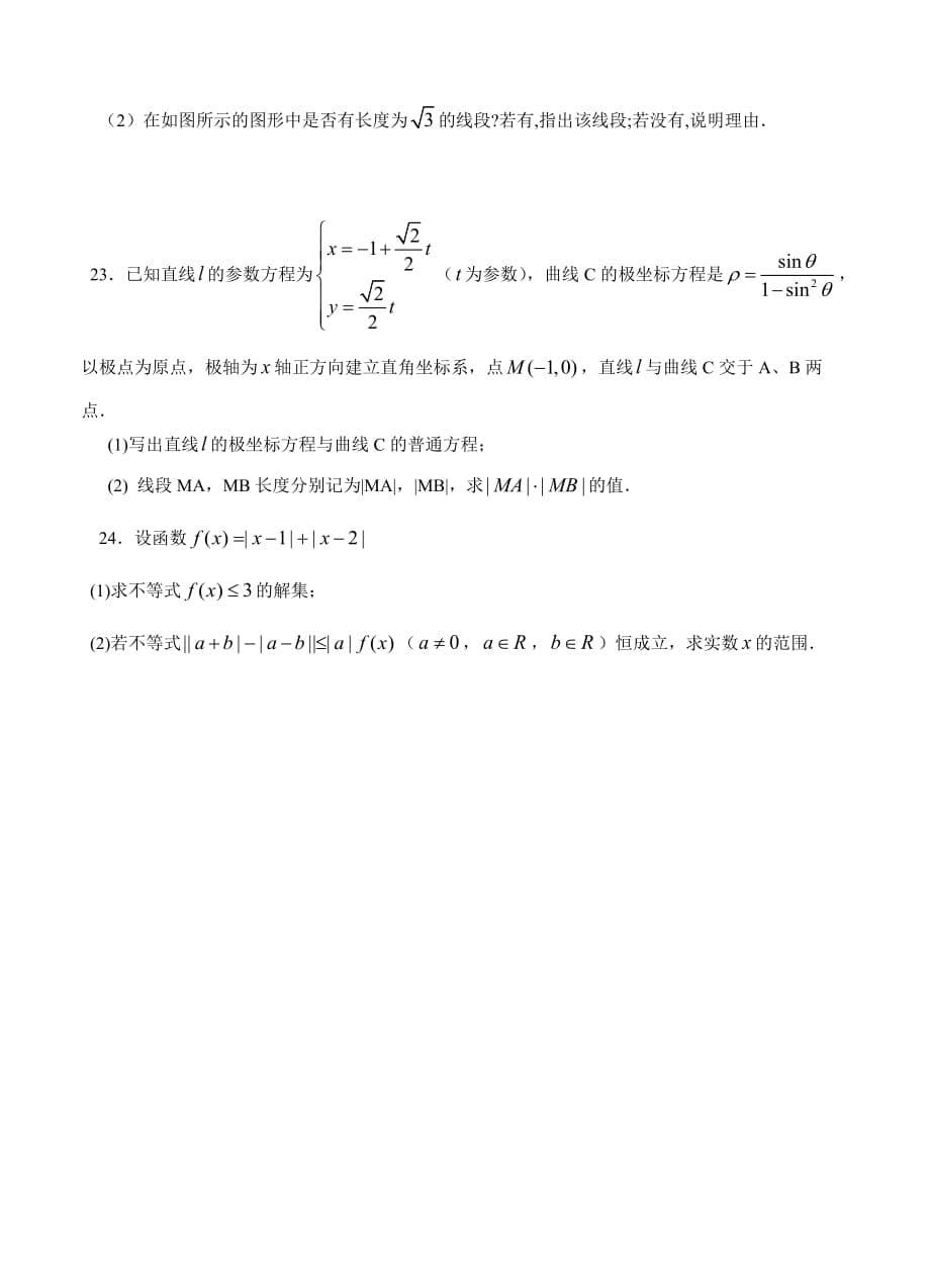 河南省三门峡市陕州中学2016届高三上学期第二次精英对抗赛数学理试题带答案_第5页