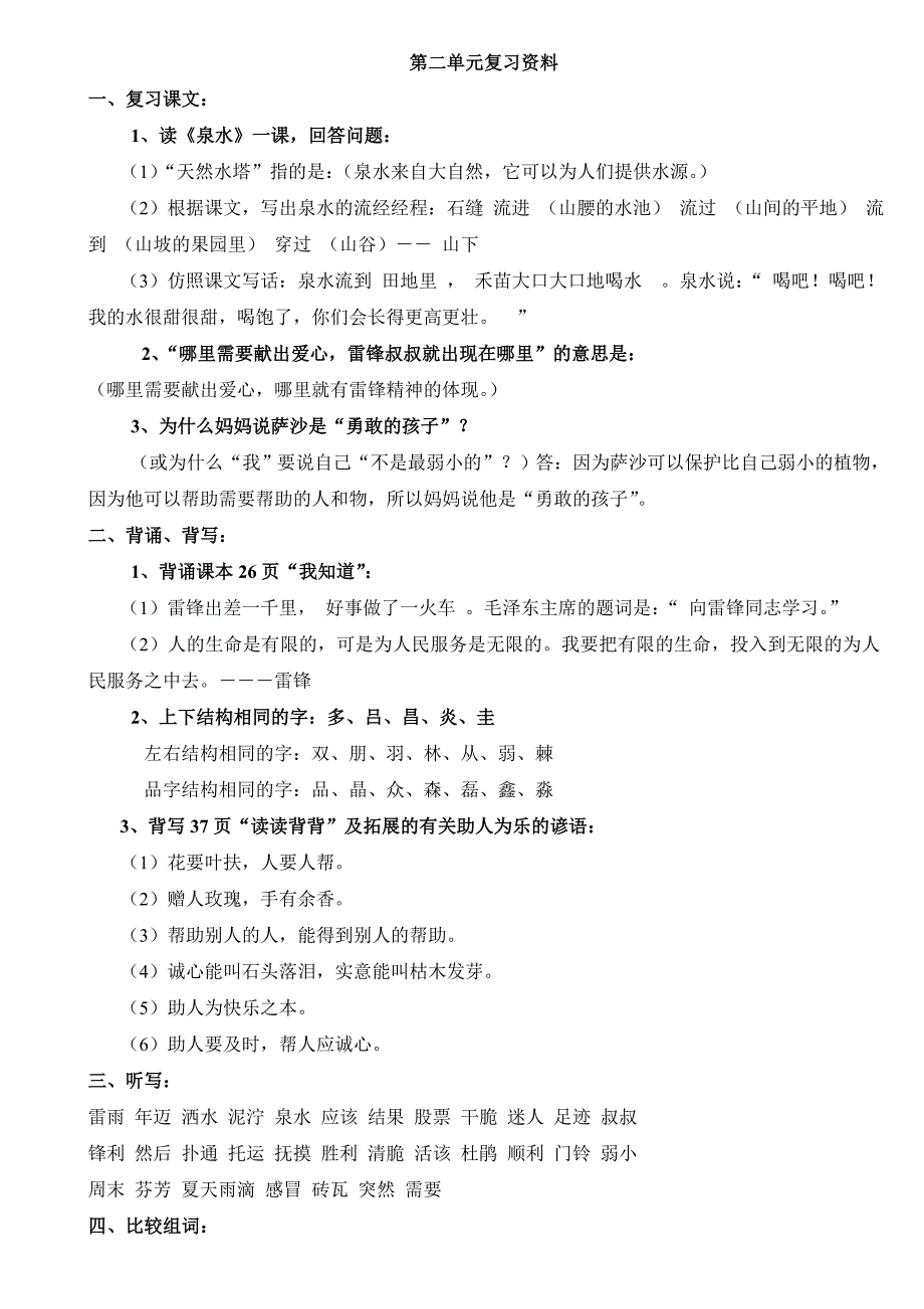 期末复习资料1到5单元_第4页