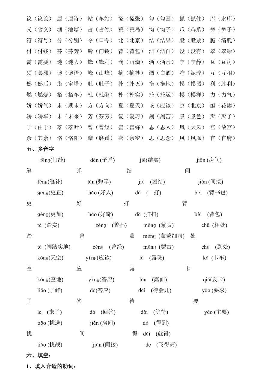 期末复习资料1到5单元_第5页