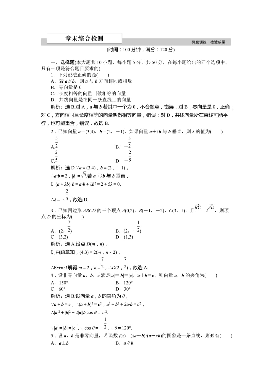 数学人教a版必修4第二章平面向量单元测试含解析_第1页