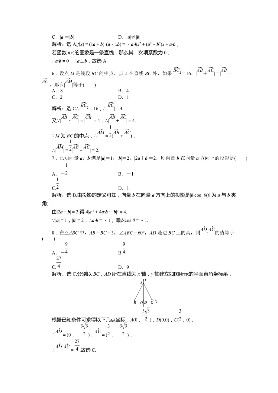 数学人教a版必修4第二章平面向量单元测试含解析_第2页