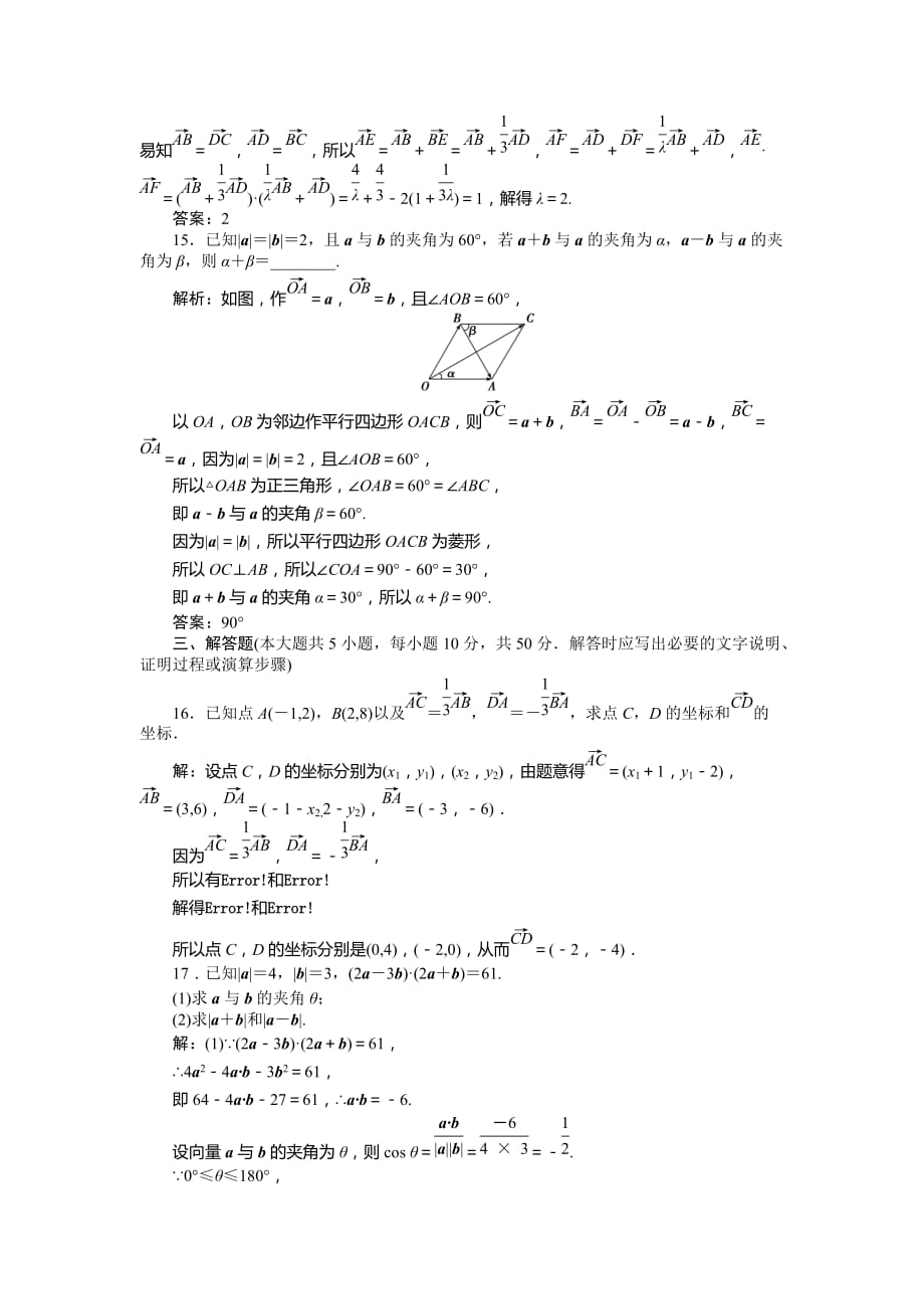 数学人教a版必修4第二章平面向量单元测试含解析_第4页