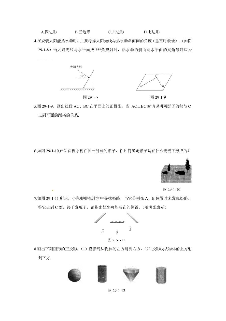 人教版数学九下29.1投影word随堂练习_第3页