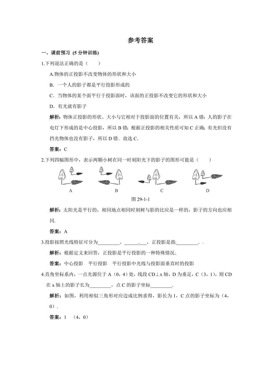 人教版数学九下29.1投影word随堂练习_第5页