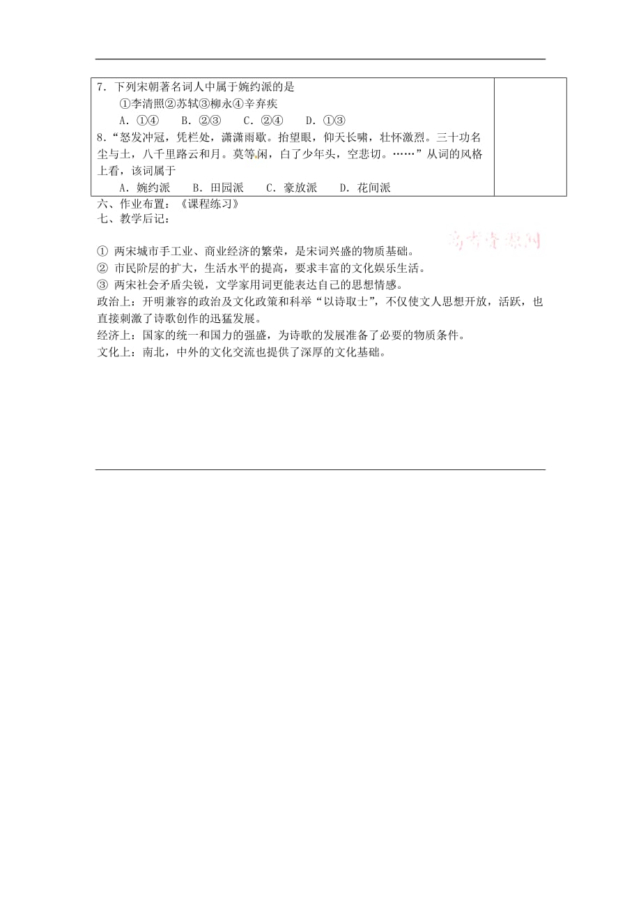 天津市西青区张家窝中学高二历史同步学案：第9课 辉煌灿烂的文学（人教版必修3）_第4页