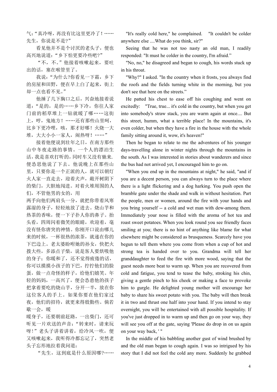 张培基的《散文佳作108篇》赏析-英汉互译_第4页