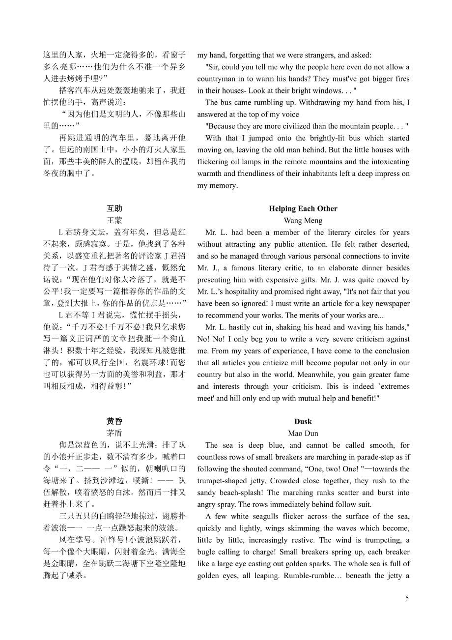 张培基的《散文佳作108篇》赏析-英汉互译_第5页