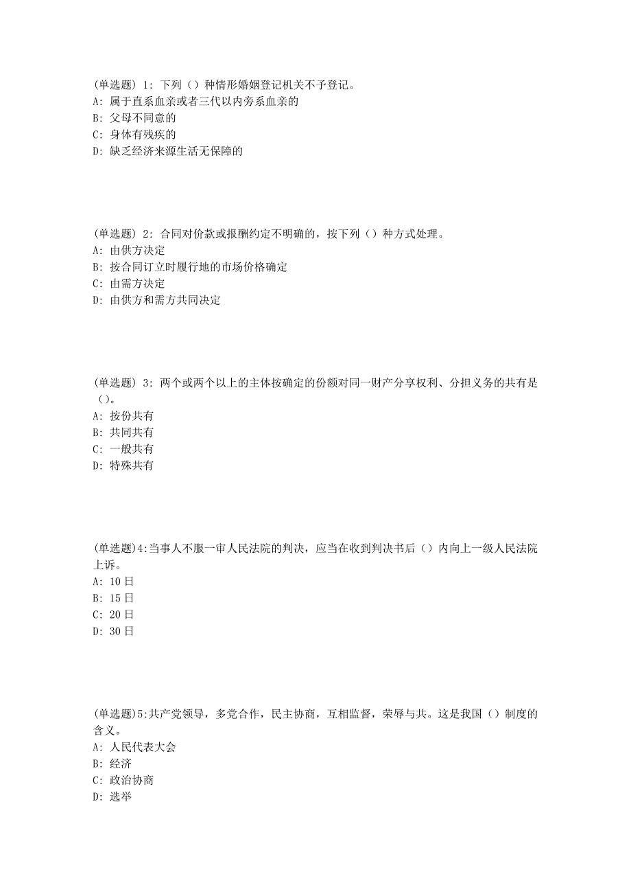 福师18春法律基础与农村法律法规在线作业二_第1页