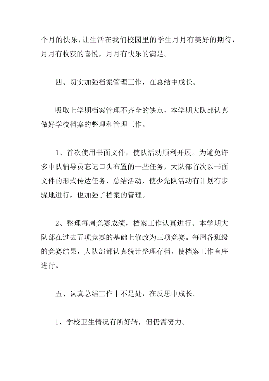 xx学校少先队工作总结（i）_第4页