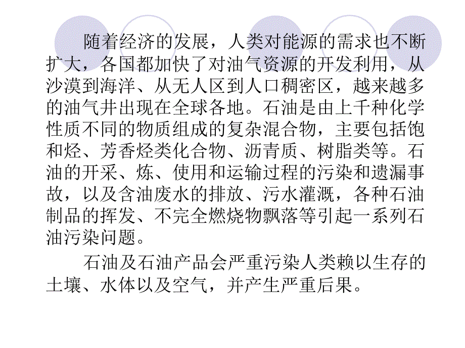 石油的毒性和无害.ppt_第2页