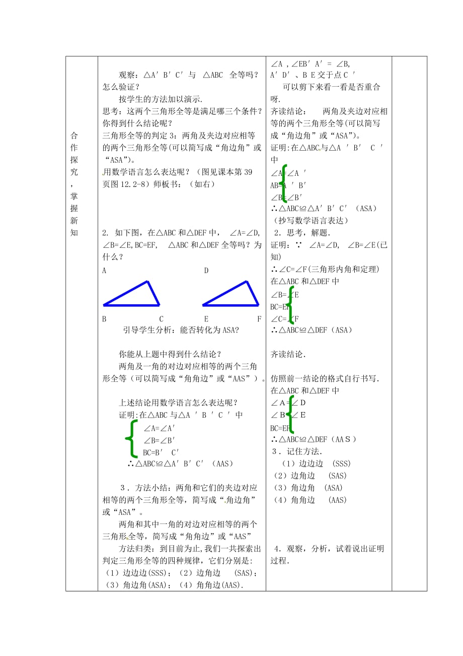 人教初中数学八上12.2《三角形全等的判定（ASA与AAS）》教案_第2页