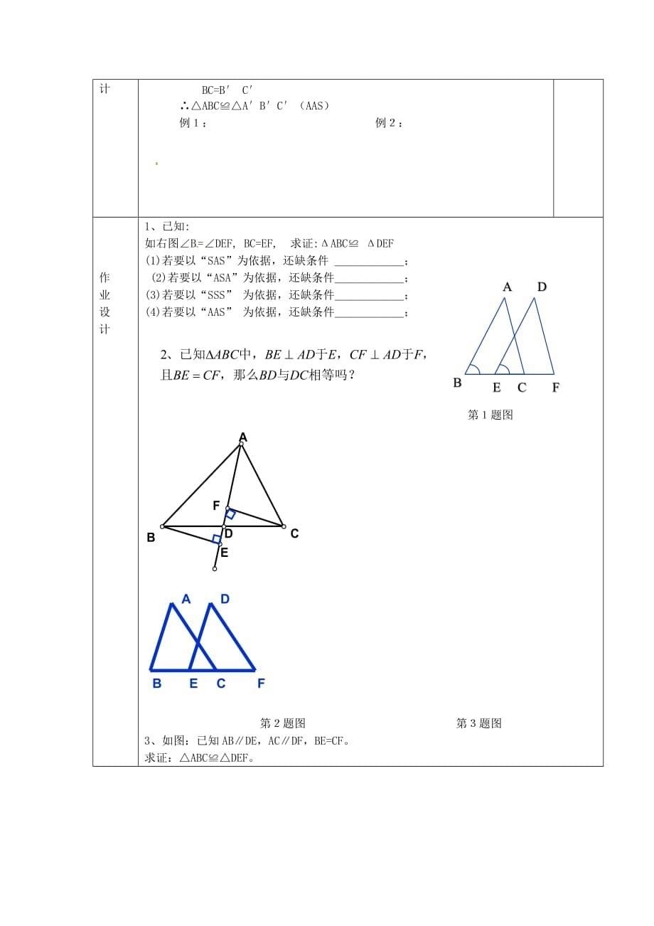 人教初中数学八上12.2《三角形全等的判定（ASA与AAS）》教案_第5页