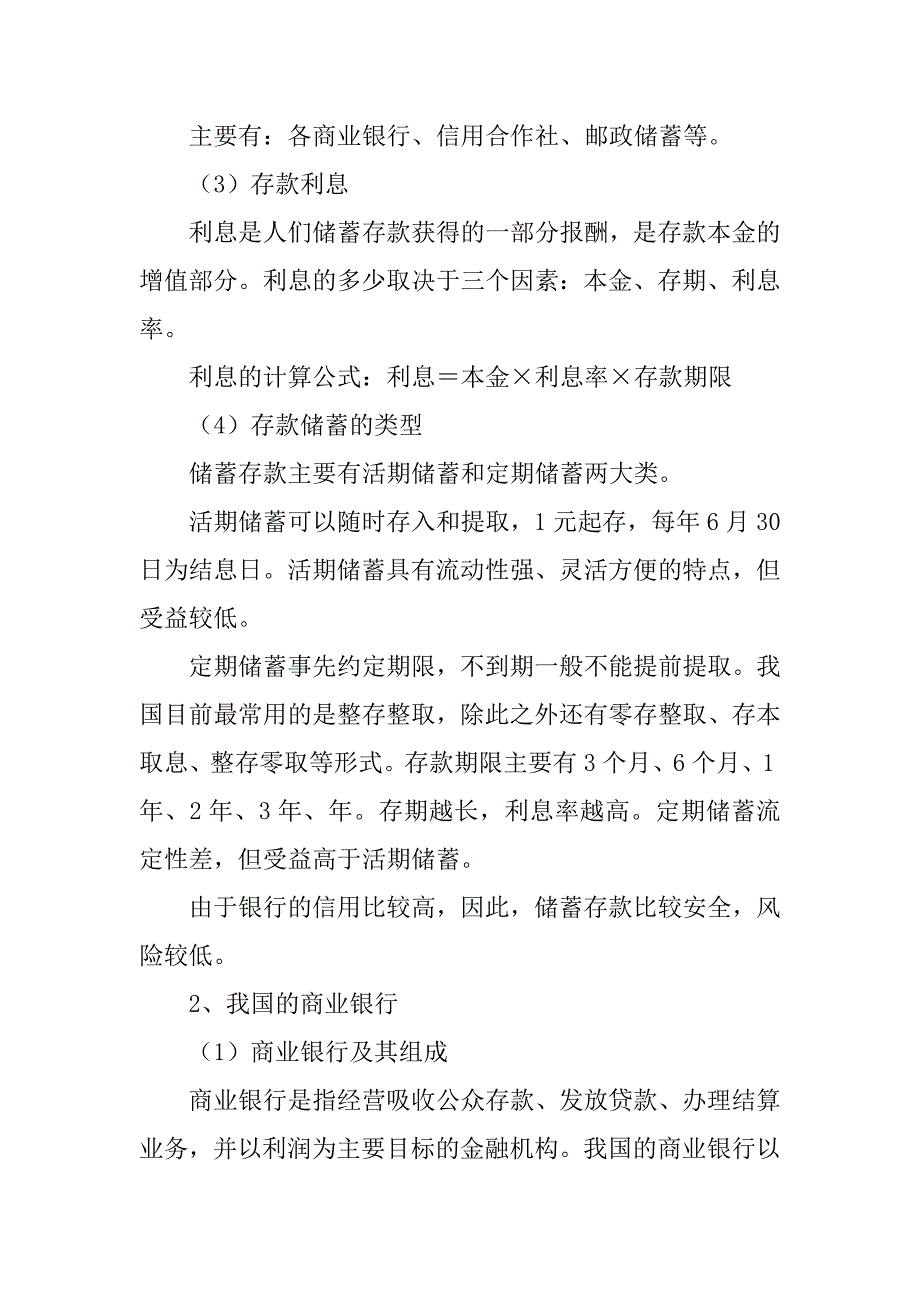 2017年高考政治一轮复习专题教案之第六课投资理财的选择_第4页