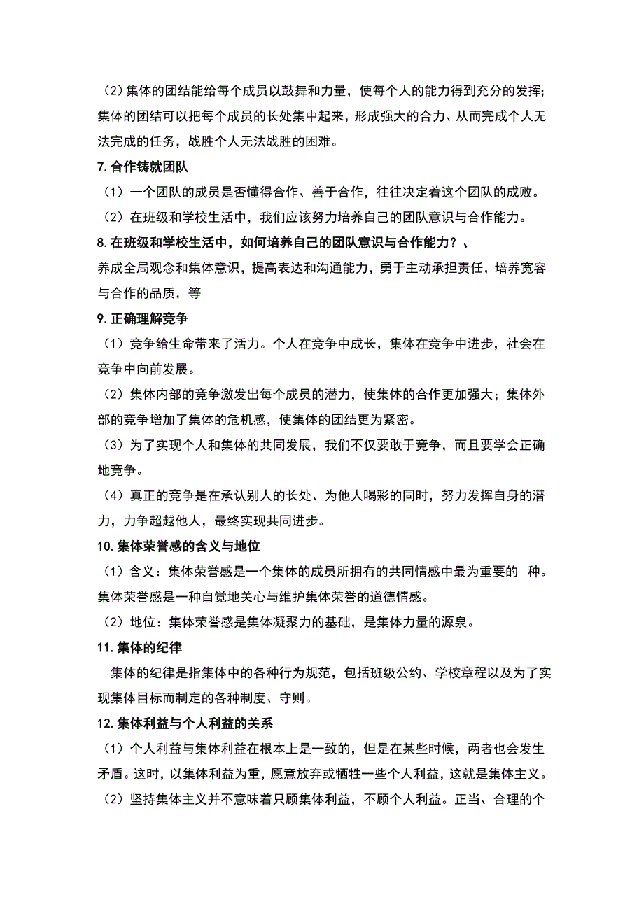 教科版道德与法治八年级上册复习提纲_第2页