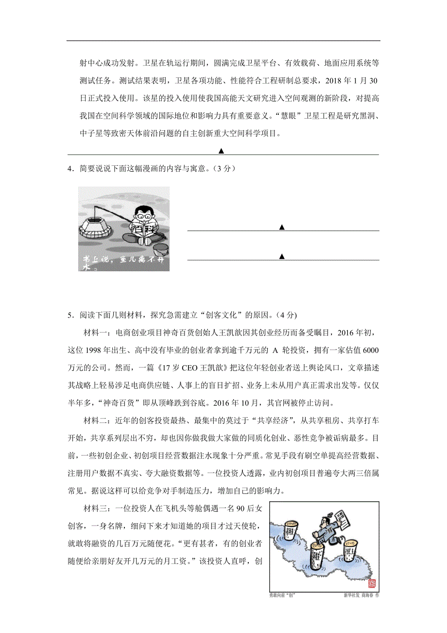 江苏省常州市武进区2018届九年级第一次模拟考试语文试题（附答案）$848922.doc_第2页