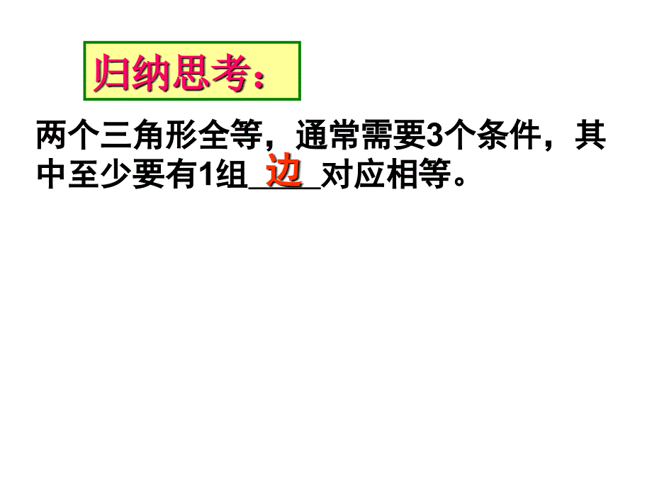 初二数学《全等三角形》复习课件_第4页