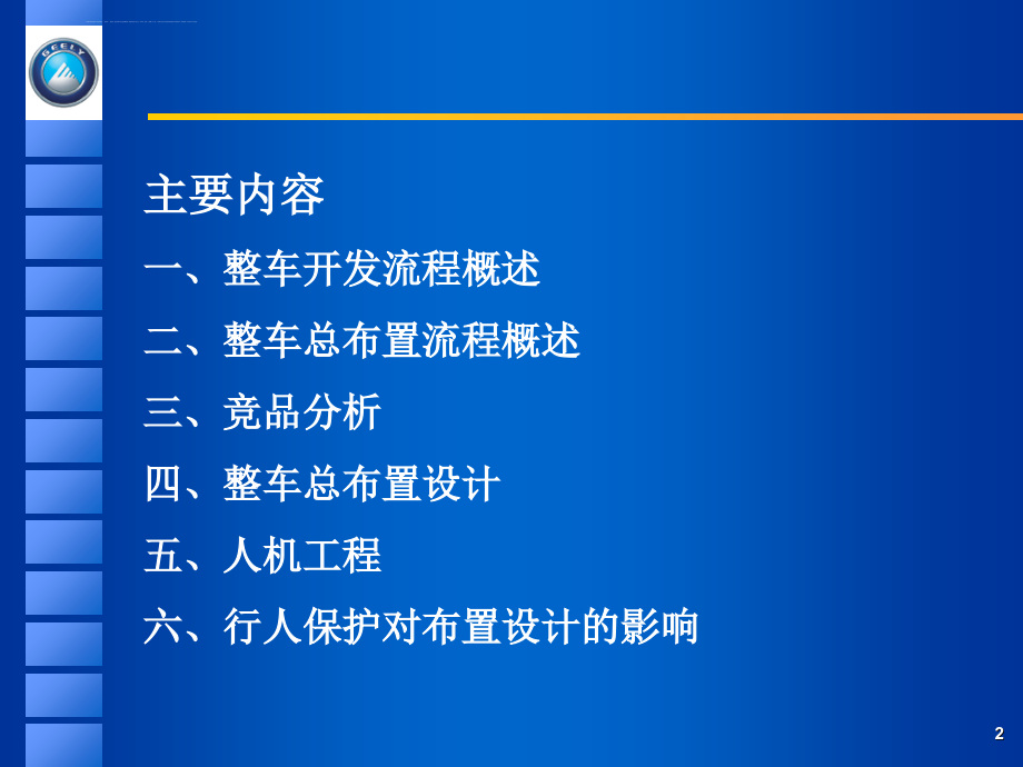 整车总布置设计.ppt_第2页