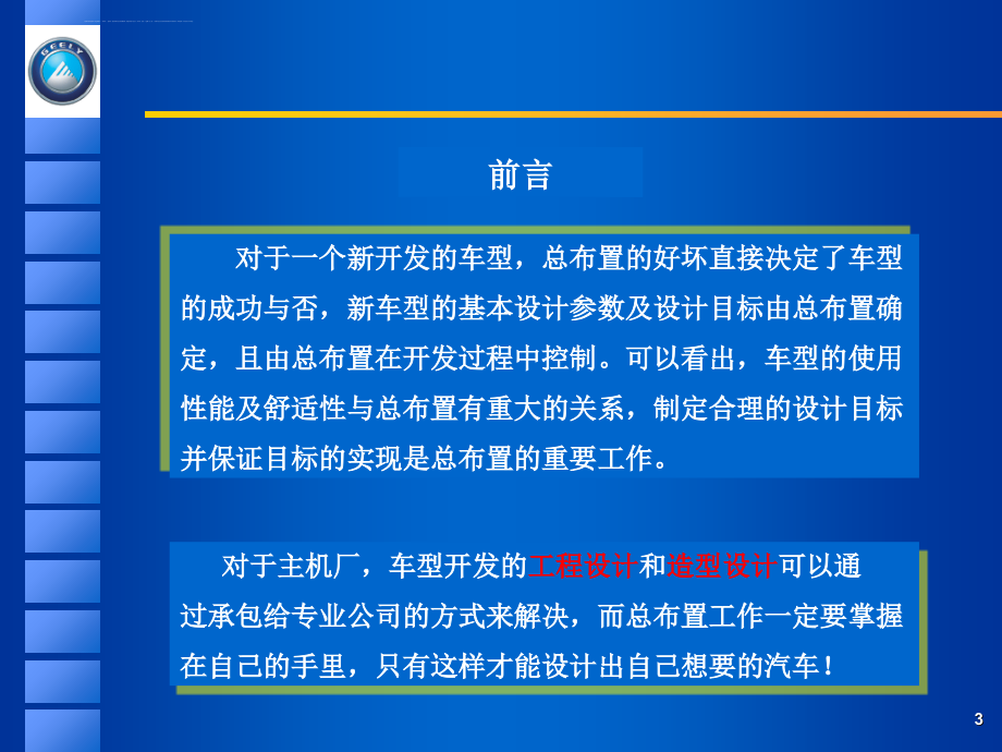 整车总布置设计.ppt_第3页