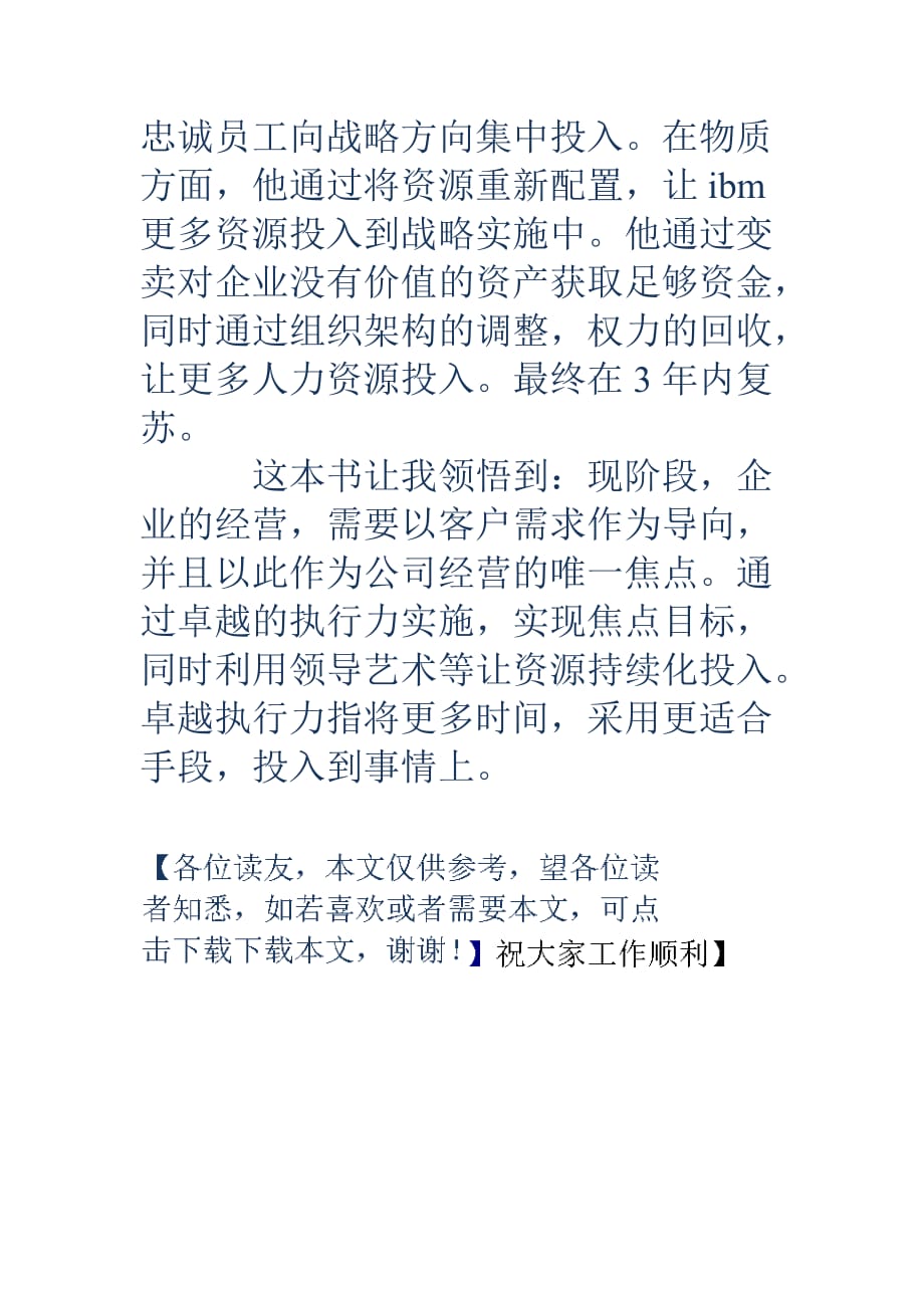 和孩子一起跳舞教师读书笔记（精选多篇）_第4页