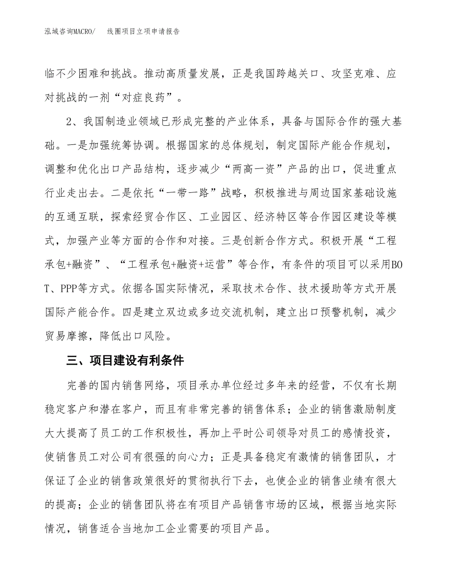 线圈项目立项申请报告（总投资12000万元）.docx_第3页