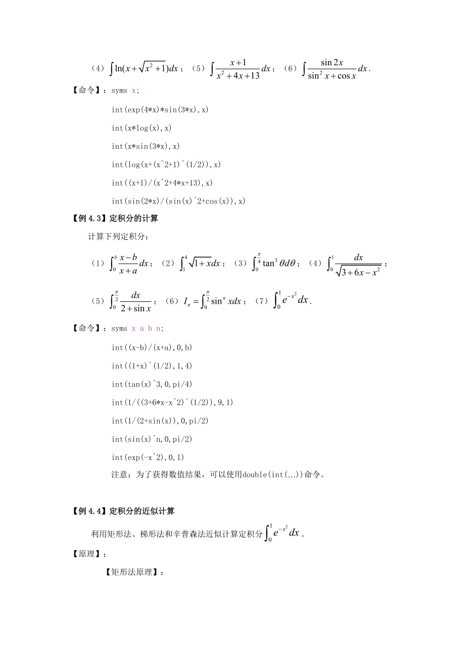 数学实验教程-实验4-一元函数积分学_第3页