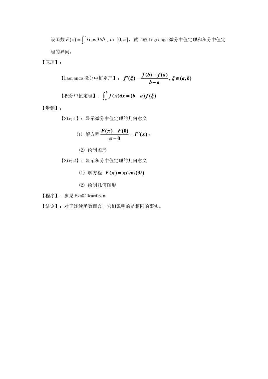数学实验教程-实验4-一元函数积分学_第5页