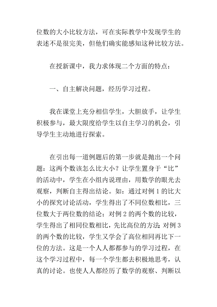 千以内数的大小比较教学反思_第2页