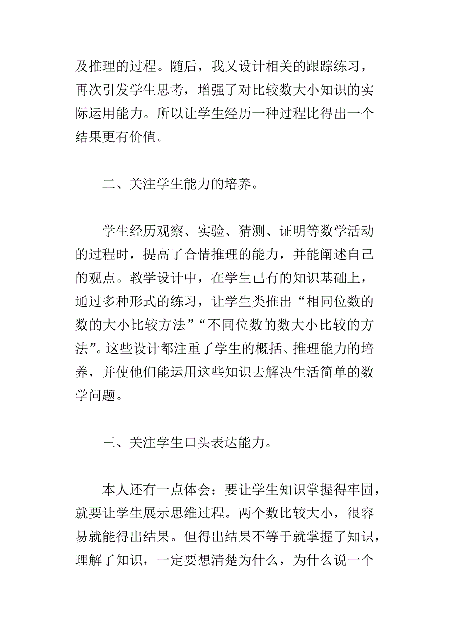 千以内数的大小比较教学反思_第3页