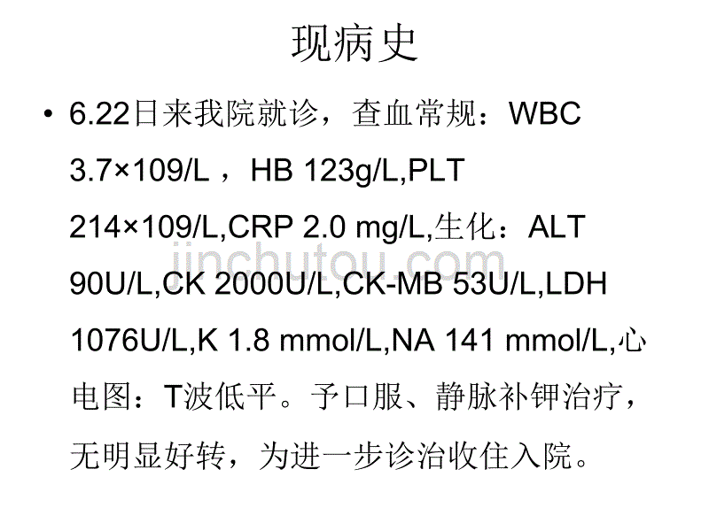 病例讨论-巴特综合征-风湿.ppt_第5页