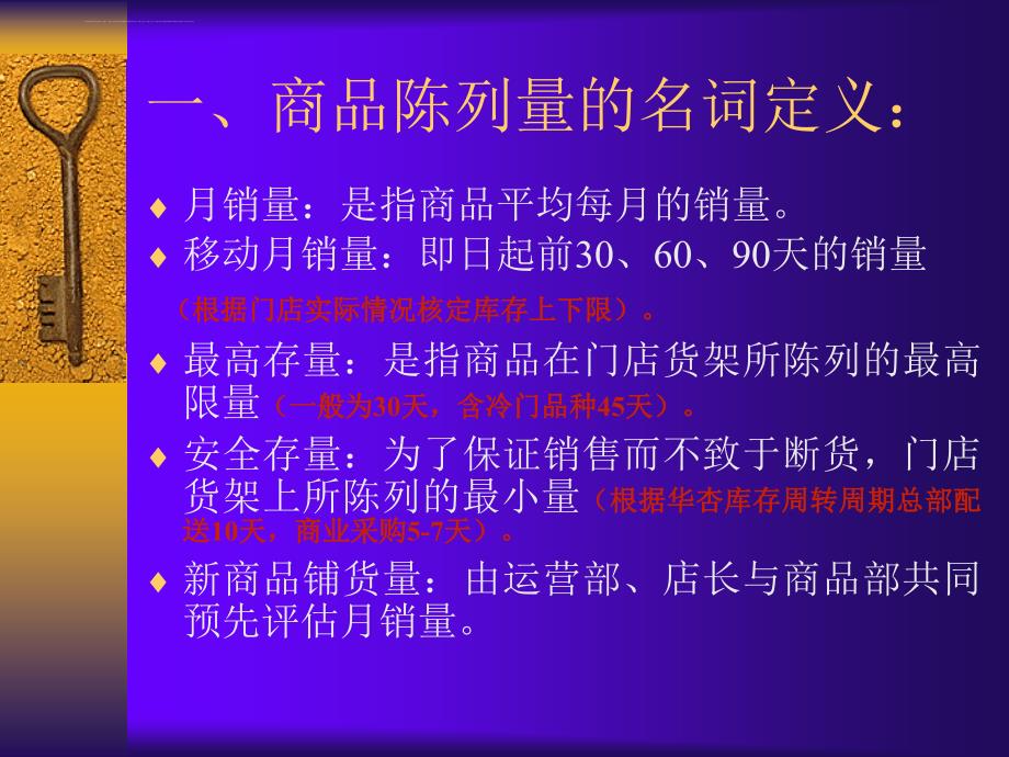 连锁药店商品补货作业、库存、验货.ppt_第3页