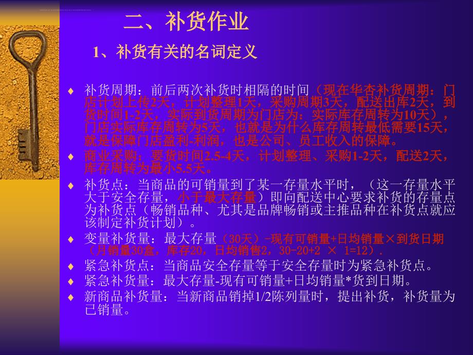 连锁药店商品补货作业、库存、验货.ppt_第4页