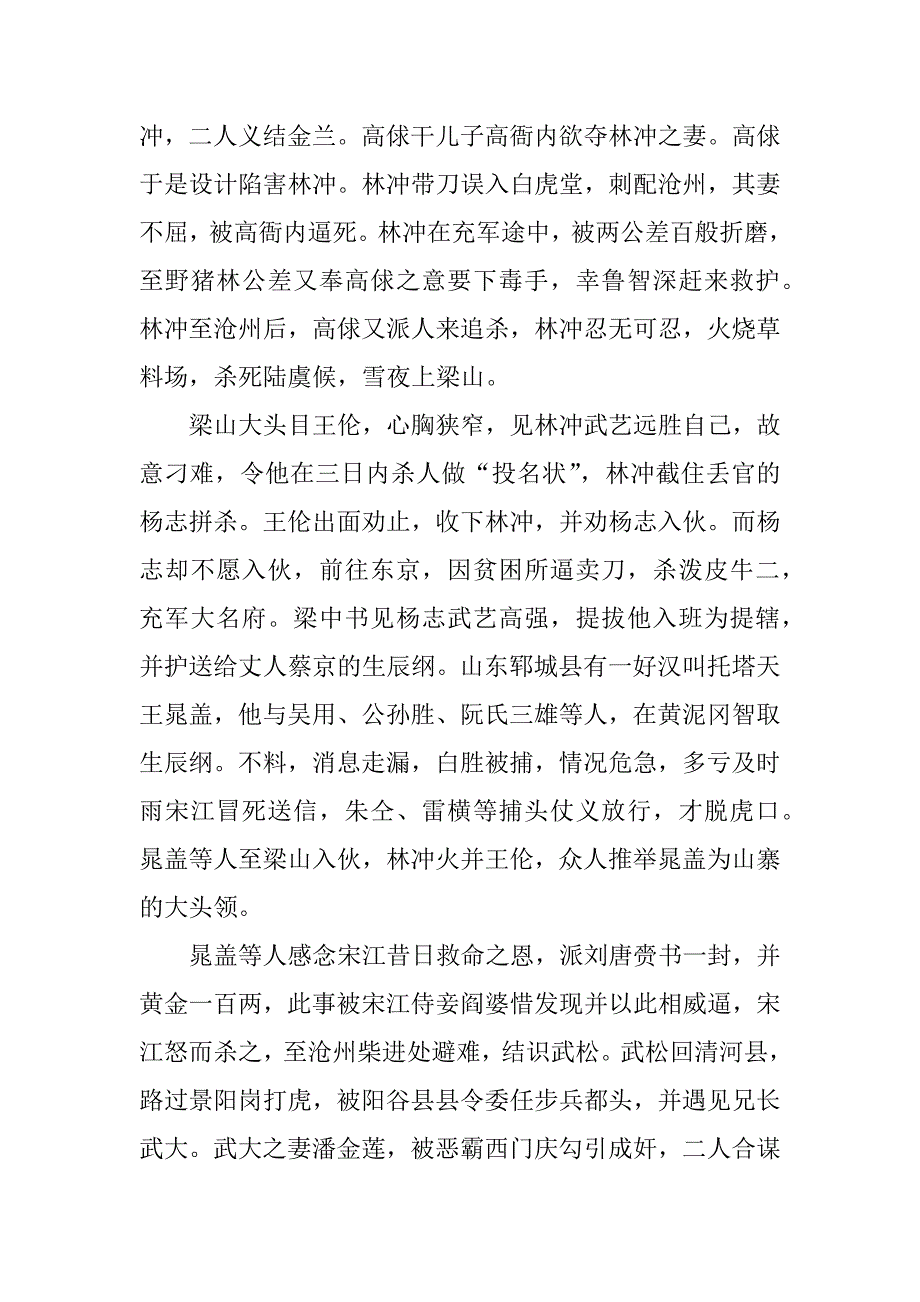 水浒传名著复习资料_第3页