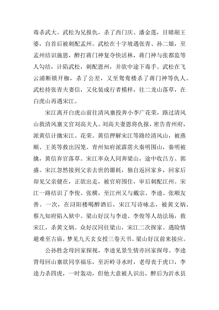 水浒传名著复习资料_第4页