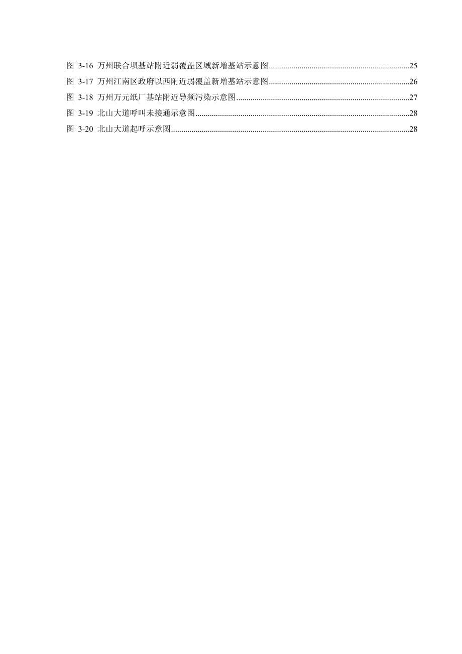 cdma网络网优分析报告_第5页