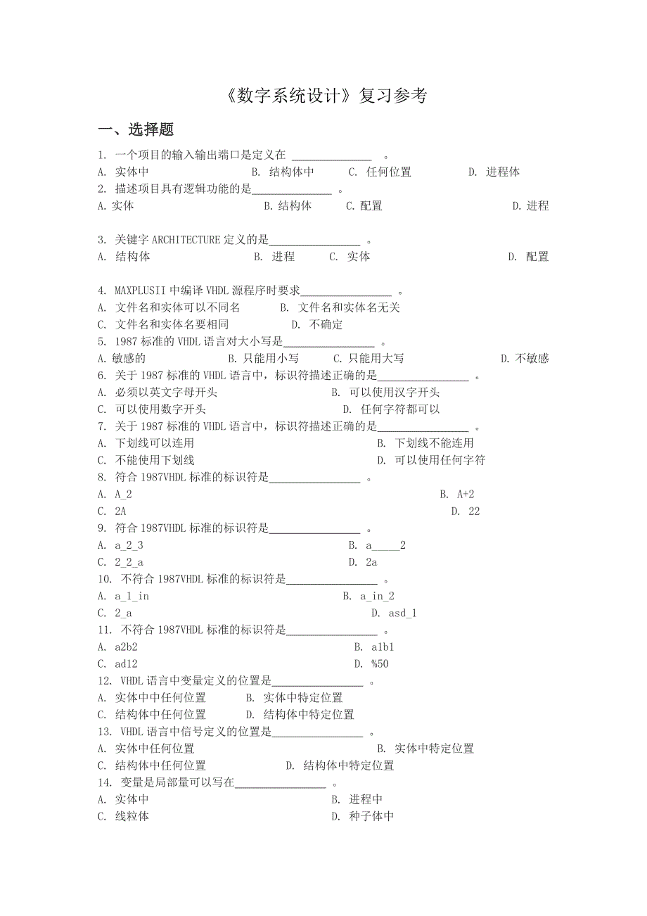 数字系统设计复习参考_第1页