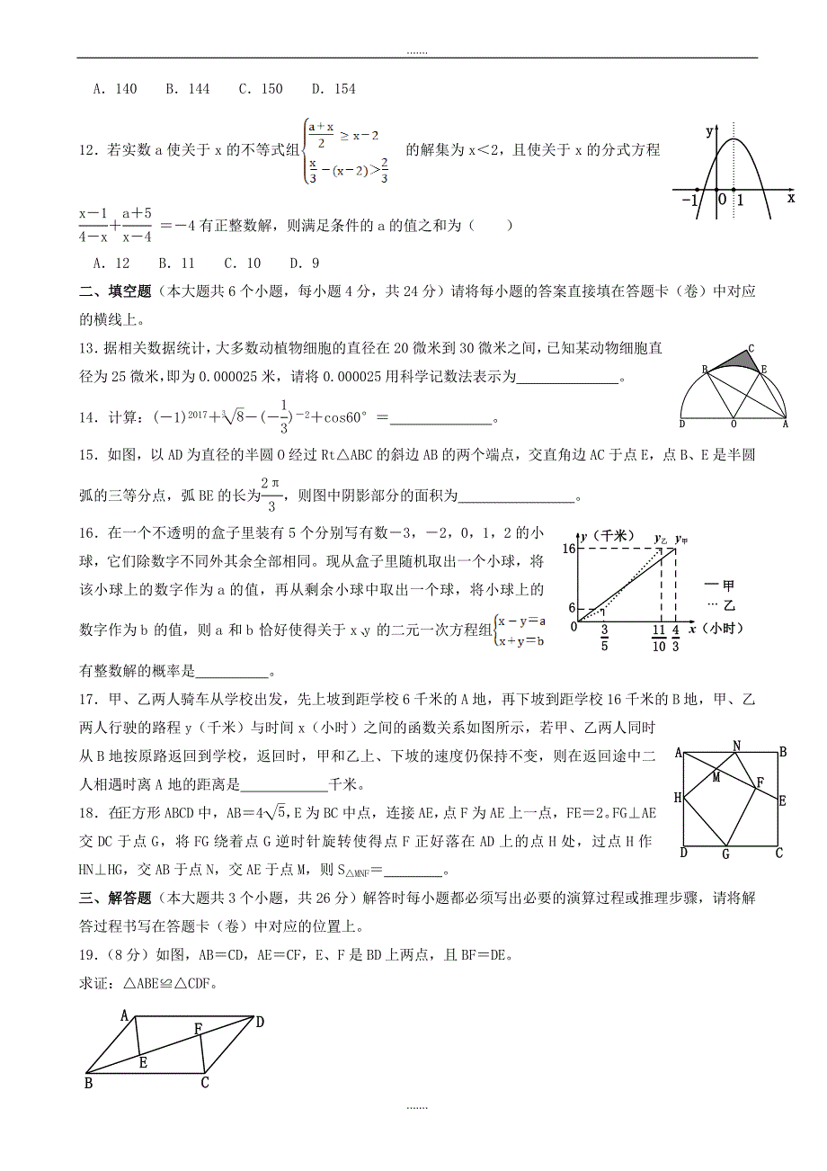 重庆市巴蜀中学2019届九年级数学下学期第二次月考试题_第2页