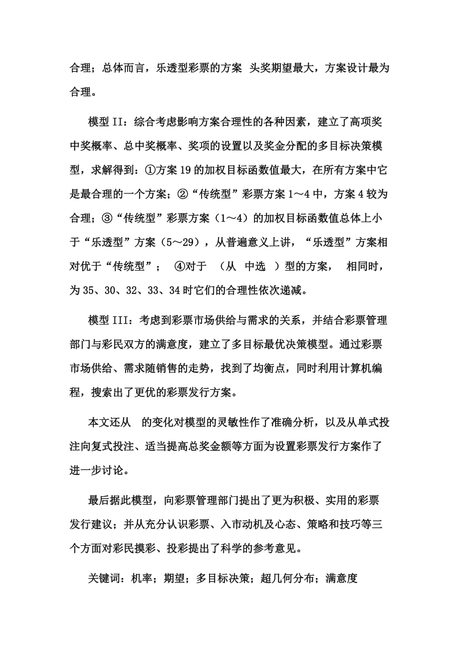 数学建模的摘要写法和注意事项_第4页