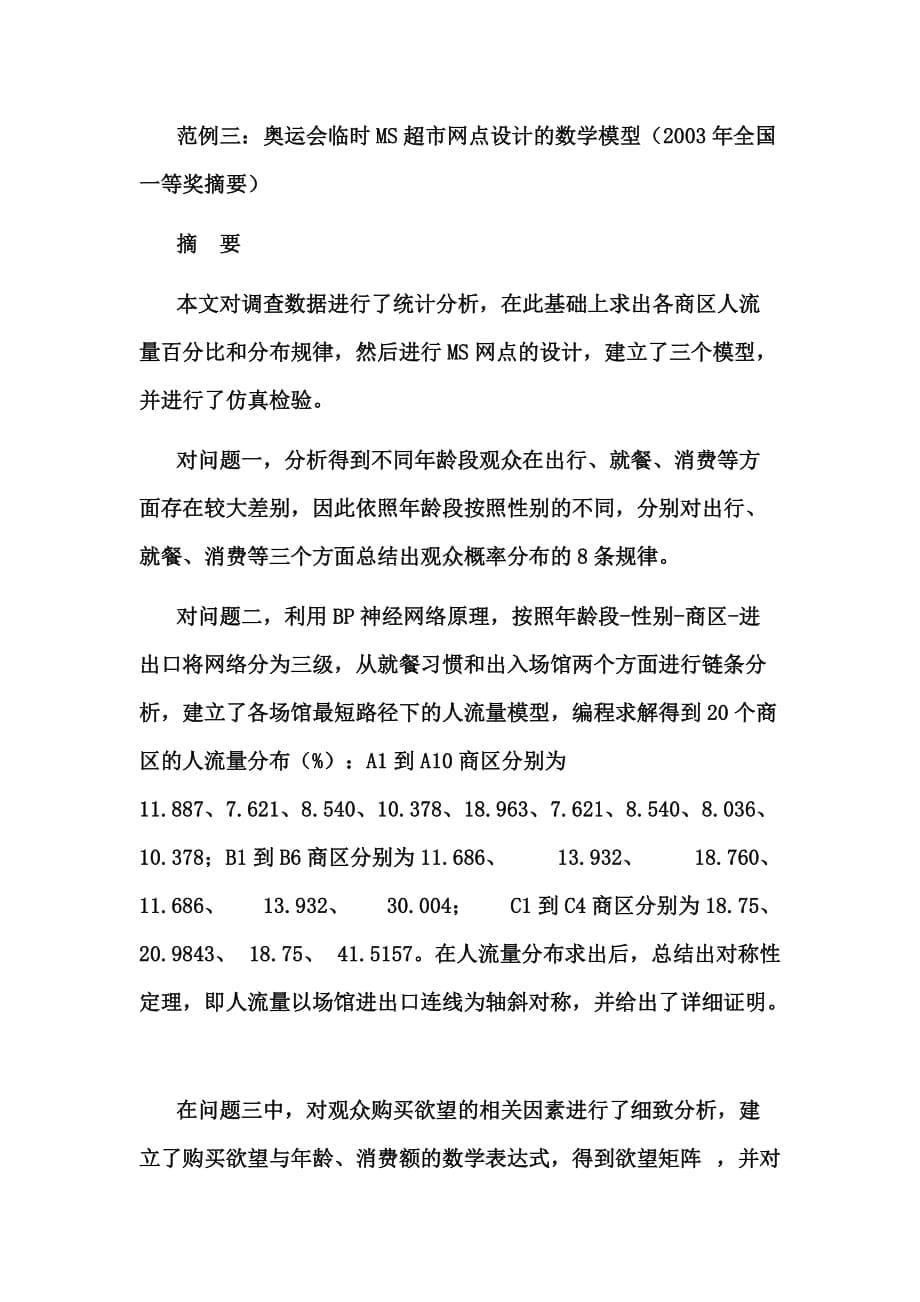 数学建模的摘要写法和注意事项_第5页