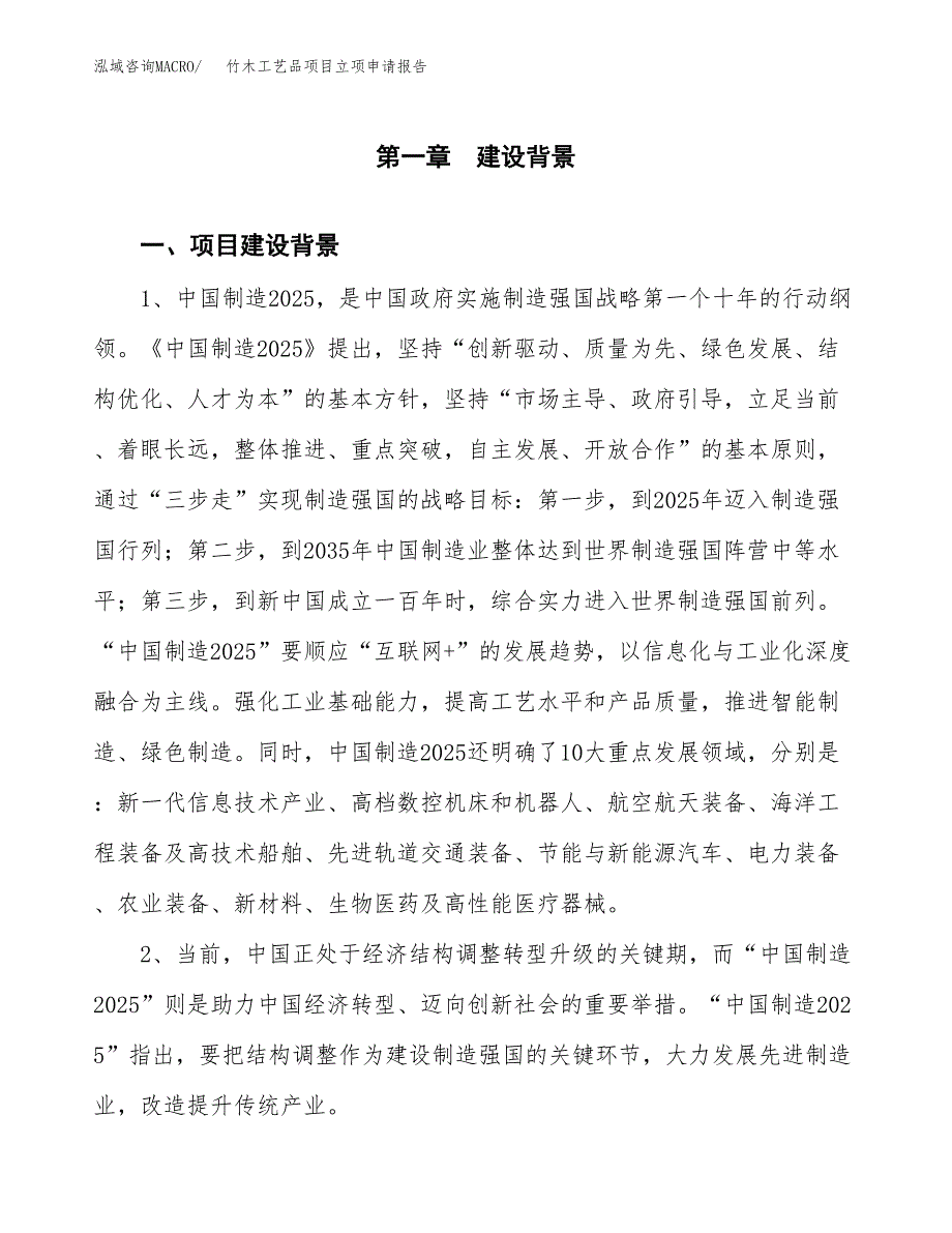 竹木工艺品项目立项申请报告（总投资14000万元）.docx_第2页