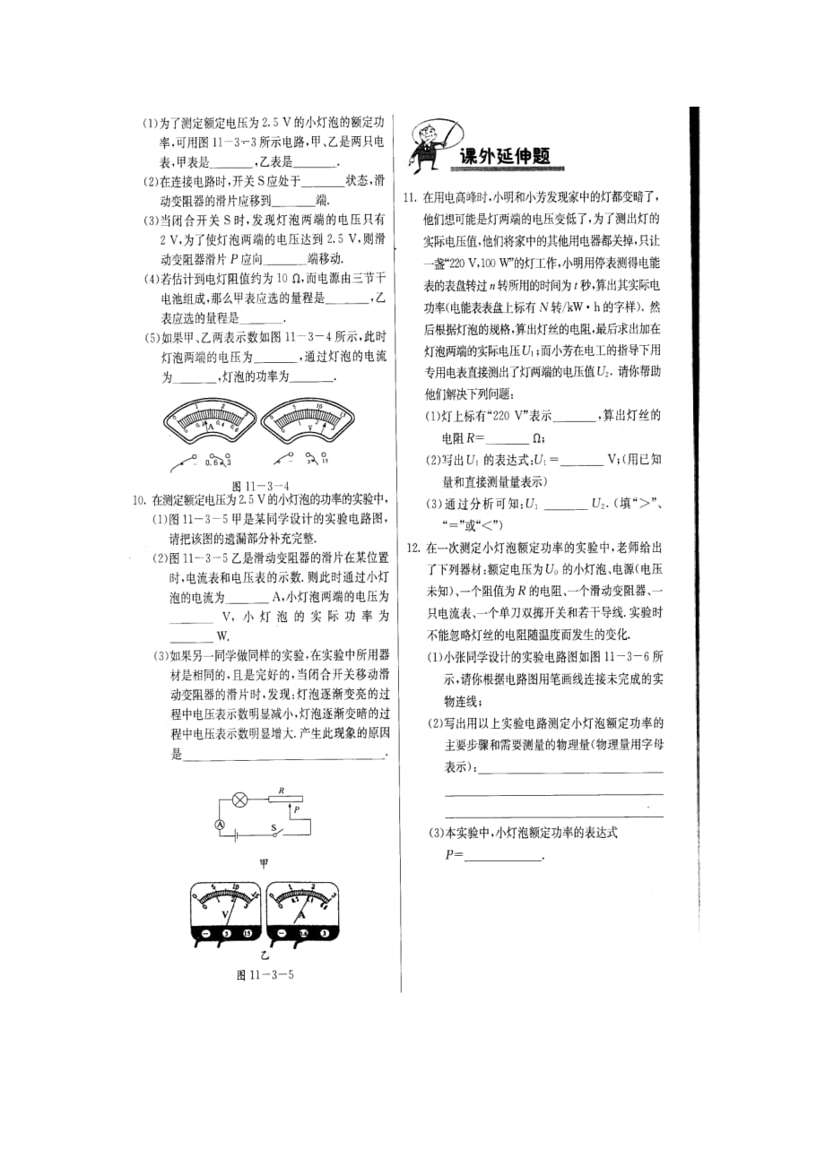 北京课改版九年级全册11.3测量小灯泡的电功率同步试题_第2页