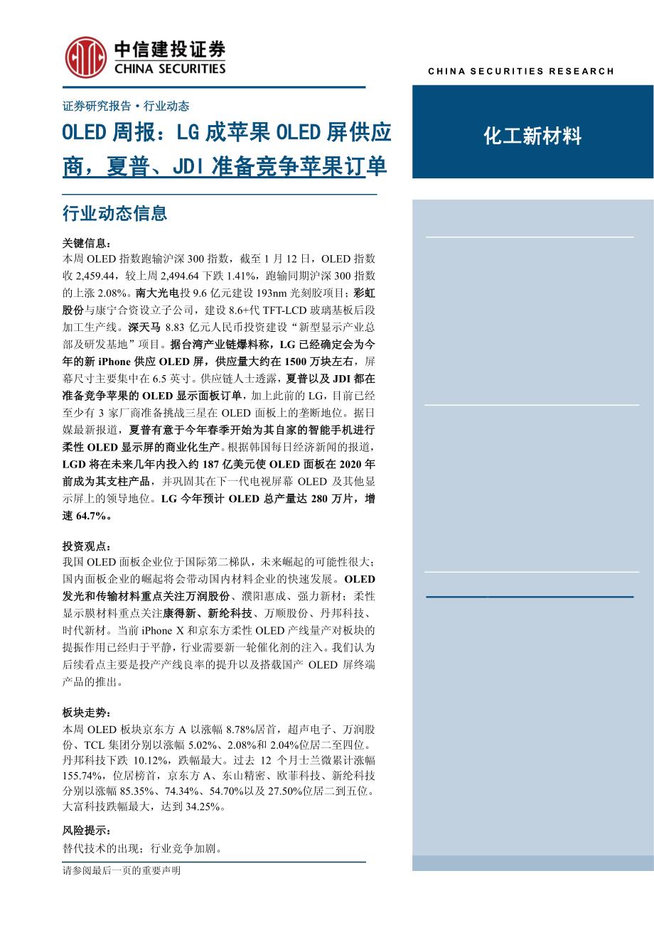 OLED-周报：LG成苹果OLED屏供应商夏普、JDI准备竞争苹果订单_精编_第1页