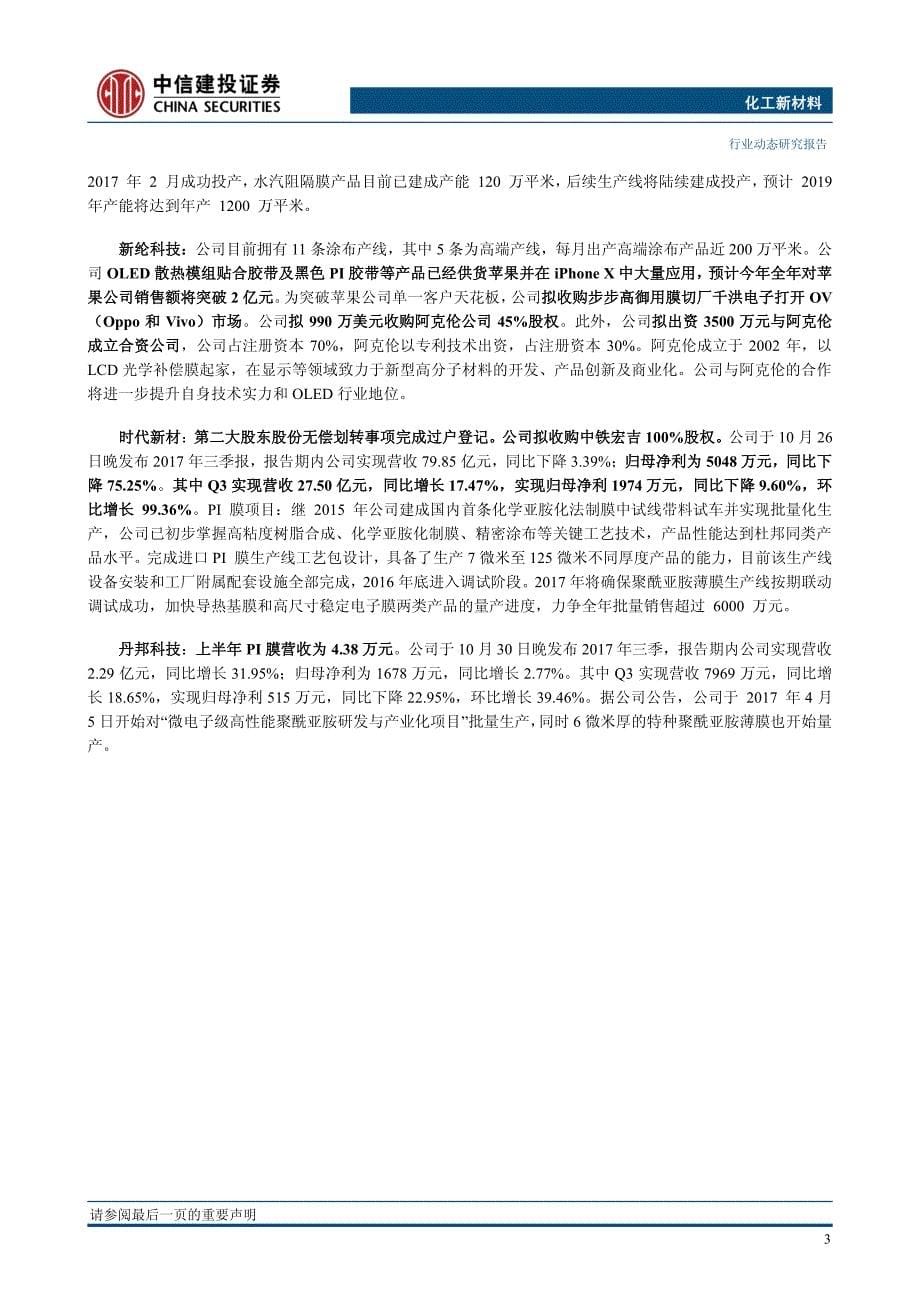 OLED-周报：LG成苹果OLED屏供应商夏普、JDI准备竞争苹果订单_精编_第5页