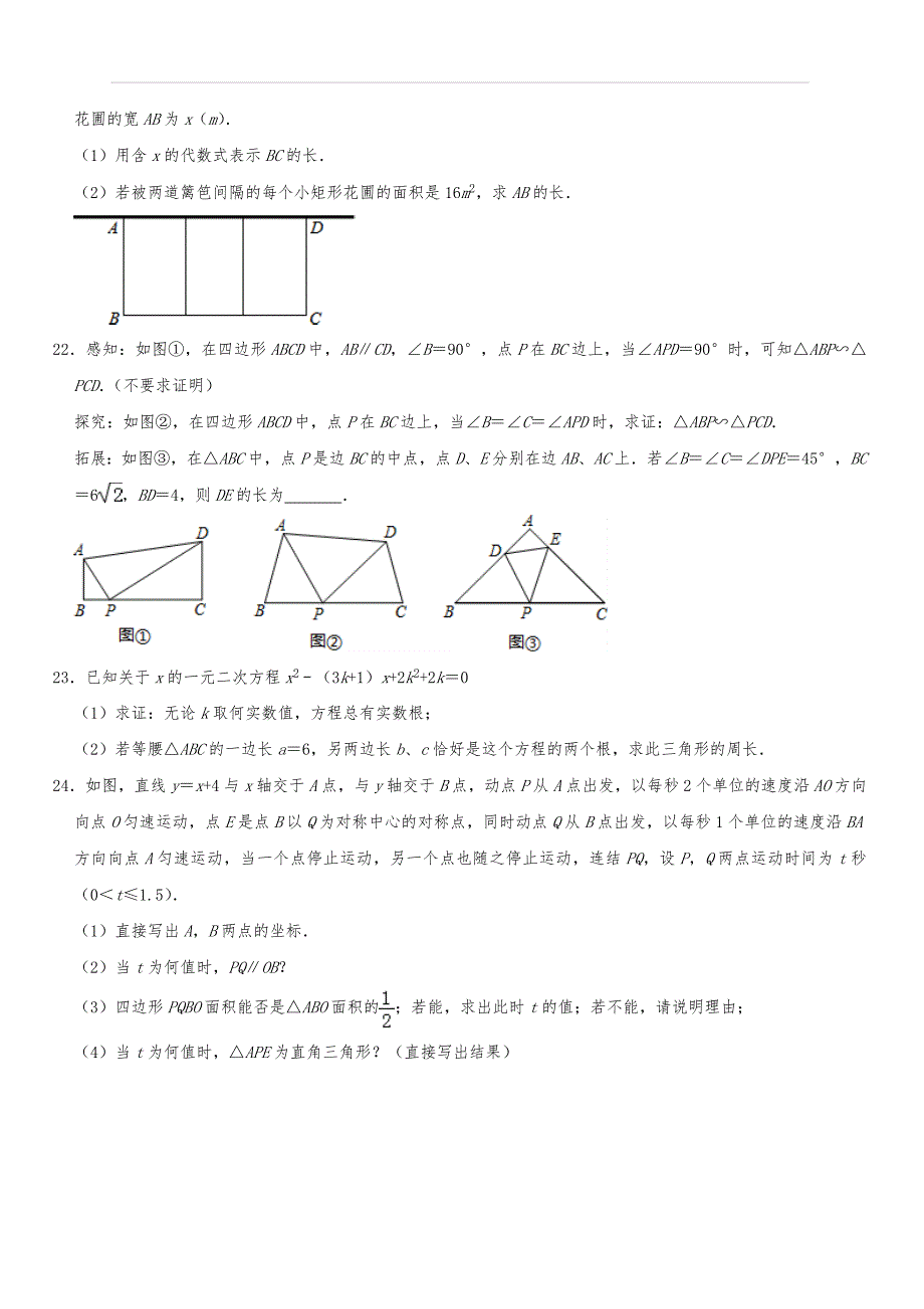 吉林省长春市铁南片2019-2020学年华东师大版九年级（上）第一次月考数学试卷含解析_第4页