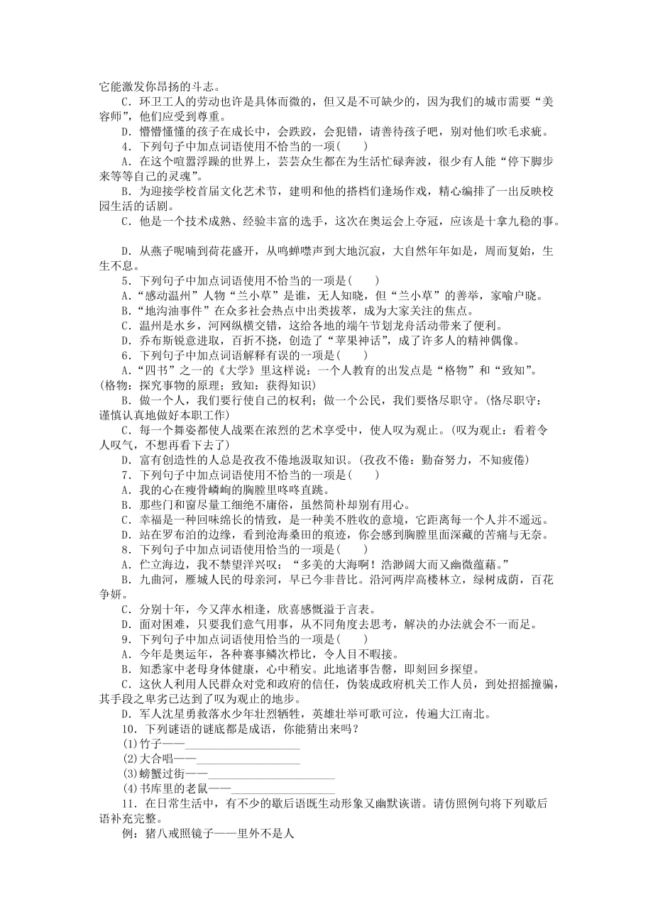 梅州中考语文第一部分基础整合第二章词语的理解与运用检测复习_第3页