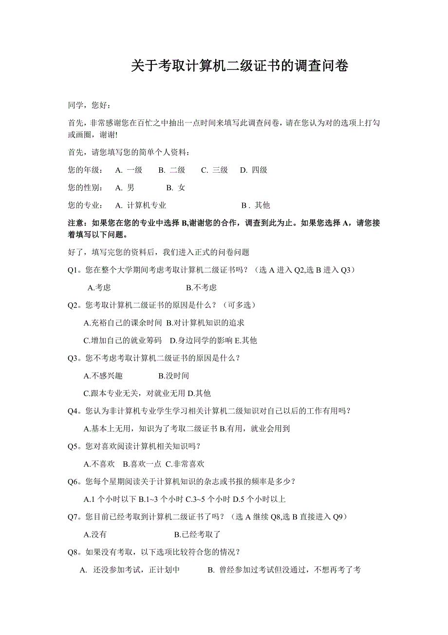 关于考取计算机二级证书的调查报告_第2页