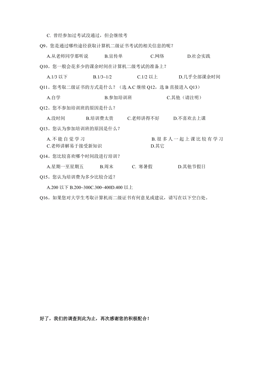 关于考取计算机二级证书的调查报告_第3页